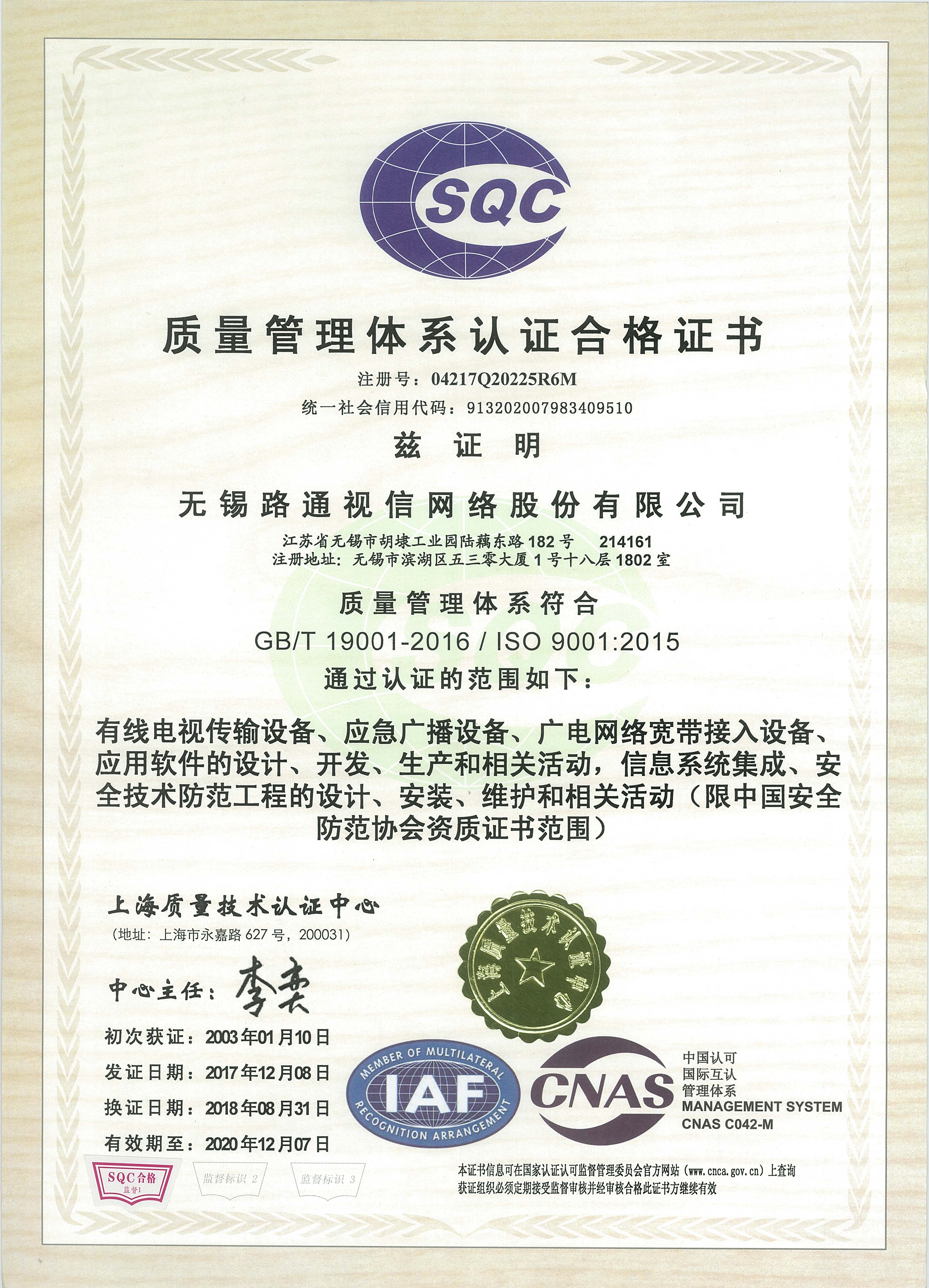 質(zhì)量管理體系認(rèn)證合格證書(shū)（ISO9001）