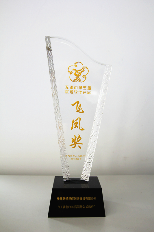 無(wú)錫市第五屆優(yōu)秀軟件產(chǎn)品“飛鳳獎(jiǎng)”